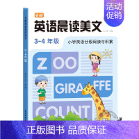 [英语晨读美文]适用于3-4年级 小学通用 [正版]优翼甘橙英语晨读美文小学生1-6年级英语分级阅读与积累一二三四五六年