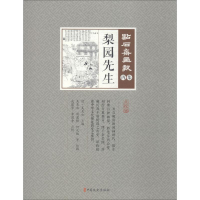 音像梨园先生(清)吴友如 主编