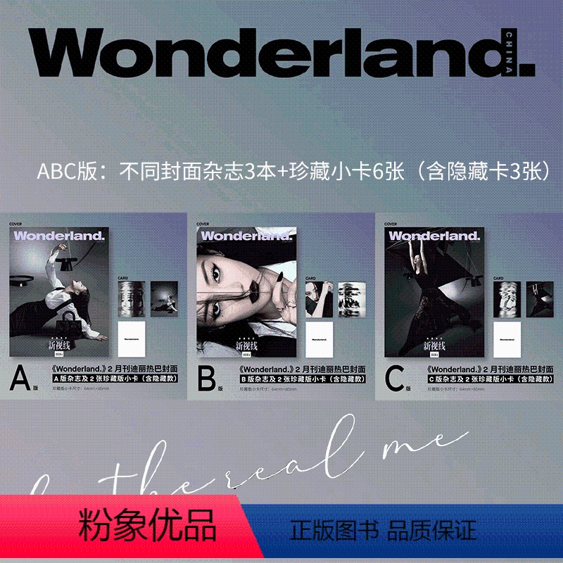 《新视线Wonderland.》2月刊迪丽热巴A+B+C版 杂志3本+珍藏版小卡6张(含3张隐藏小卡) [正版]新视线