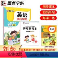 三年级上册(赠听写默写本) [正版]2024新版英语同步字帖三年级四五六年级七年级八年级上册下册人教PEP版意大利斜体