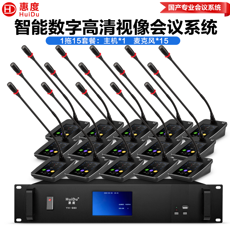 惠度(HuiDu)YH-980L有线数字手拉会议手麦克风智能视像跟踪全触屏桌面电容鹅颈话筒一拖十五