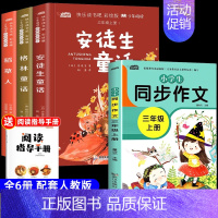 [4本]快乐读书吧三年级上册+同步作文 [正版]全3册 快乐读书吧三年级上册 稻草人书安徒生童话格林童话 彩绘赠阅读手册