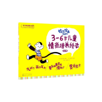 音像3-6岁儿童情商培养绘本(共3册)/铃木绘本