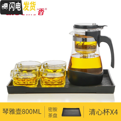 三维工匠飘逸杯泡茶壶耐热加厚玻璃冲茶器办公室茶具沏茶杯便携家用红茶壶 800清心杯密胺茶盘套装