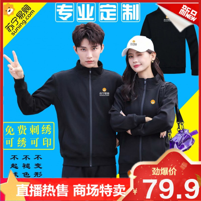 厂家特卖-春秋季苏宁易购工作服卫衣苏宁帮客定制聚会快递物流工装班服装奶茶店加绒外套工装印logo娅洛尔