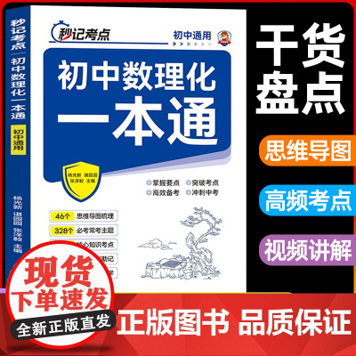 2025通用]初中数理化一本通考点及公式大全中学生七八九年级初中生一二三知识点总结定理卡片手卡手册一本全自学丛书辅导资料