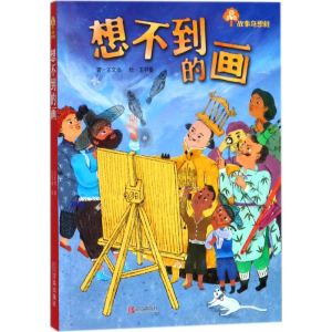 醉染图书故事奇想树9787555252474