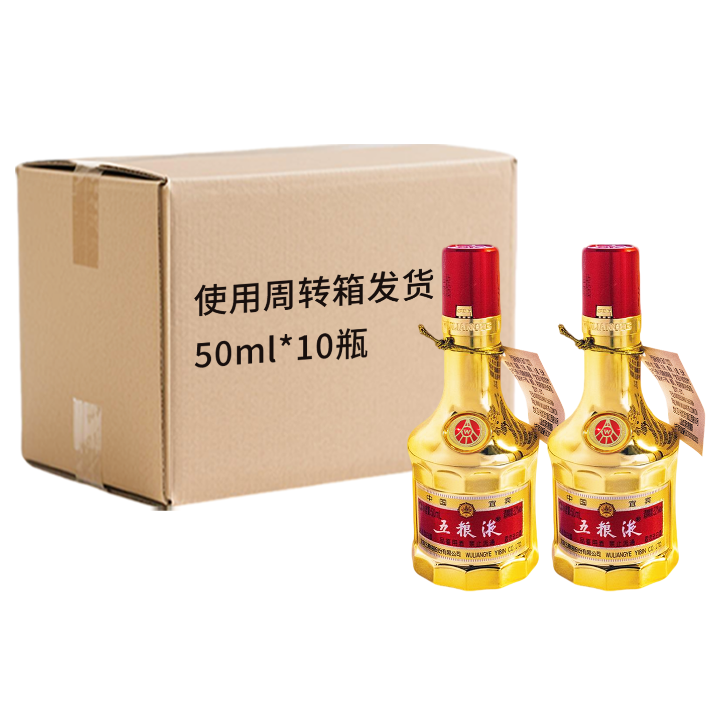 五粮液金装小酒52度50ml*10 浓香型白酒