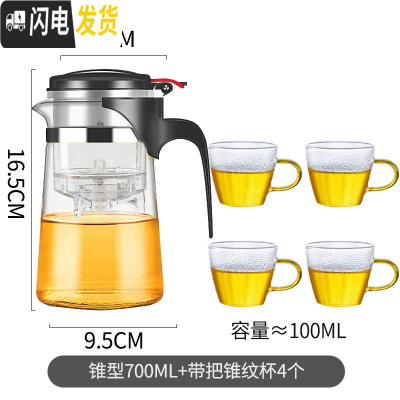 三维工匠飘逸杯泡茶壶单人玻璃茶壶茶水分离过滤冲茶器茶具套装办公室家 锥形700单壶+带把锥纹小杯4个(送壶垫+杯刷)