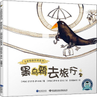 [M]黑乌鸦去旅行-9787510669637