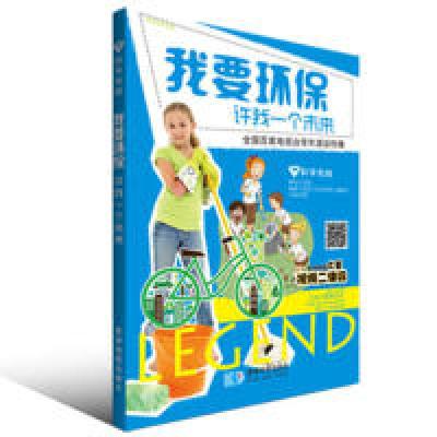 正版新书]我要环保-许我一个未来郭漫9787547117897