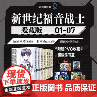 磁吸书盒+PVC收藏卡 爱藏版新世纪福音战士 1-7全7册 碇真嗣 绫波零 明日香 新世纪福音战士30周年特别纪念 漫画