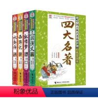 [正版]优等生文库中国古典四大名著 套装全4册 经典赏读本西游记红楼梦水浒传三国演义小学生一二三四五六年级书籍