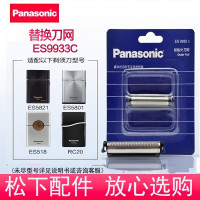 松下剃须刀刀网ES9933C ES518 ES-RC20 ES5821 ES5801 刀片网罩