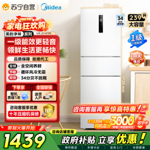 [自营]美的冰箱(Midea)三门家用小冰箱三开门风冷无霜变频一级能效节能省电轻音净味保鲜租房电冰箱MR-251WTPE