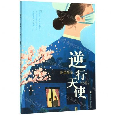 [N]逆行天使-9787559718921