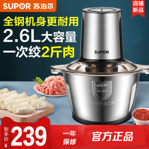 苏泊尔 (SUPOR) 绞肉机家用电动小型搅拌料理绞馅多功能不锈钢全自动大容量JR18H-400