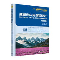 正版新书]数据库应用课程设计石黎、王涛 著9787302672715
