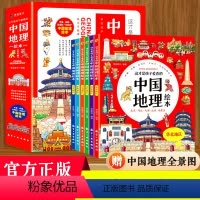 这才是孩子爱看的中国地理绘本[全6册] [正版]这才是孩子爱看的中国地理绘本全6册小学生科普百科知识读物写给儿童幼儿早教