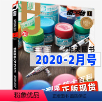 [正版] 模工坊2020年2月号《模型喷笔大百科2020》高达机动战士RGPG图鉴工具喷枪常识专业模型手办期刊杂志