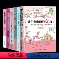 女孩 青春期 书籍 全6册 [正版]做个有出息的女孩+给孩子的第一本法律启蒙书+气质情商教养培养书籍+女孩将来的你一定会