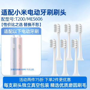 适用于小米T302电动牙刷头适配米家MES608声波成人T501/T301/MES605替换牙刷头