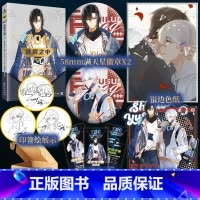 [正版]印签绘 迷雾之中2 FOG2 原著作者漫漫何其多 好省Suuygo绘 鱼子酱编 余邃X时洛 青春漫画实体书 新