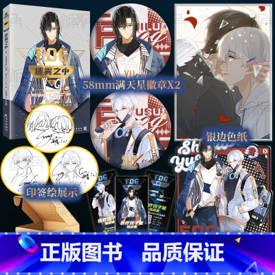 [正版]印签绘 迷雾之中2 FOG2 原著作者漫漫何其多 好省Suuygo绘 鱼子酱编 余邃X时洛 青春漫画实体书 新