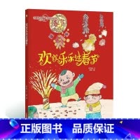 欢欢乐乐过春节 [正版]中国传统节日故事绘本全套11册古代民俗关于新年过年的绘本春节除夕欢乐中国年儿童精装硬壳绘本幼儿儿