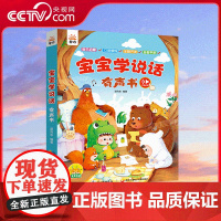 [央视网]宝宝学说话有声书孩子开口学说话早教点读书益智玩具语言发声启蒙 儿手指点读触摸发声书儿童识字绘本早教 ZD