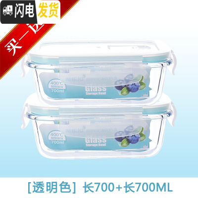 三维工匠玻璃饭盒微波炉专用保鲜分隔家用便当女上班族带盖长方形碗 无分隔长700()