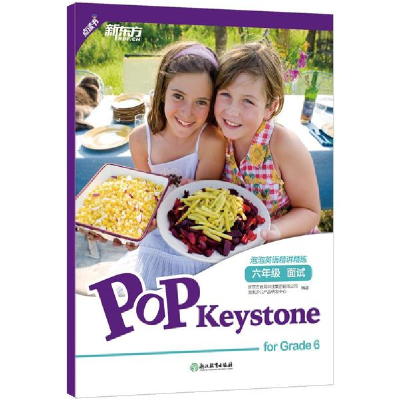 醉染图书6年级面试/泡泡英语精讲精练9787553676548