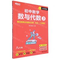 [N]初中数学(数与代数3整式的乘法与因式分解分式二次根式8年级)-9787572257971