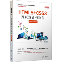 正版新书]HTML5+CSS3网页设计与制作 微课视频版千锋教育,翟宝峰