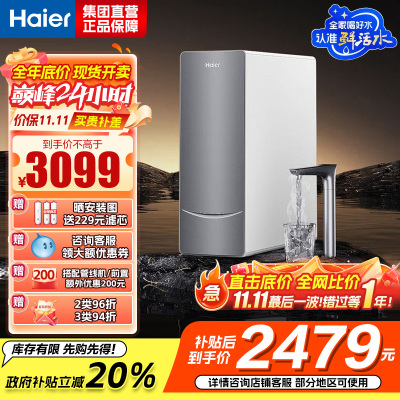 海尔(Haier)鲜活水净水设备净热一体机净水器新品家用直饮加热一体反渗透厨下 HKC2400-R961HU1