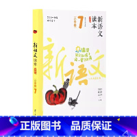 小学卷7 全国通用 四年级上 [正版]2024新语文读本小学卷7(第四版)四4年级上册人文经典阅读诗歌散文名著广西教育出