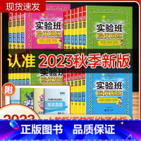 [人教版]语文 五年级上 [正版]2023新版实验班提优训练小学一二三四五六年级上下册语文数学英语人教版北师版尖子生同步