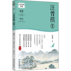 [M]汪曾祺精读-9787552706604