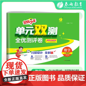 单元双测 二年级下册 小学数学 北师大版 2025年春季新版教材同步单元期中期末测试卷专项复习真题模拟练习册