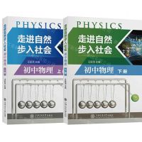 [N]走进自然步入社会(初中物理上下)-9787313287847