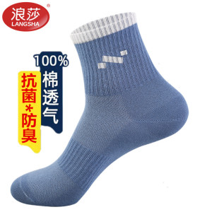 浪莎男士袜子纯棉抗菌防臭中筒夏季网眼薄款吸汗透气男袜商务运动休闲袜