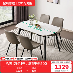 全友家居意式轻奢餐桌椅组合岩板台面 耐磨欧皮餐椅金属框架餐桌餐椅