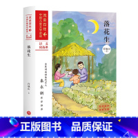 落花生 [正版]书店落花生/流金百年中国儿童文学 许地山 天地出版社 王筠竹文轩流金百年中国儿童文学中国儿童文学故事书籍