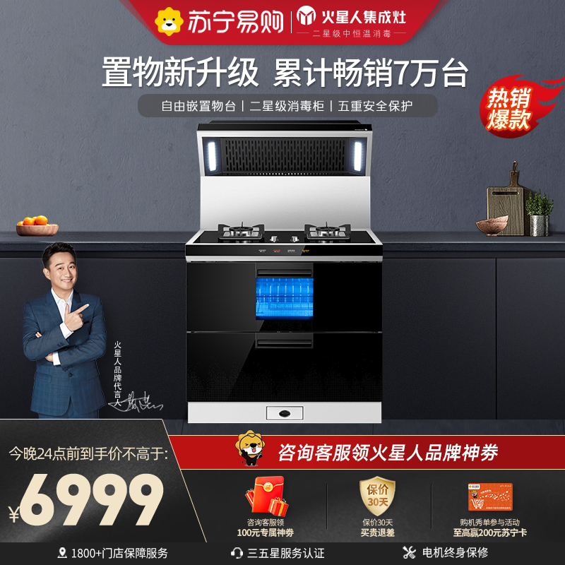 火星人(marssenger)集成灶jjzt-e3b/x 钢化玻璃台面侧吸下排油烟机