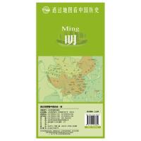 正版新书]透过地图看中国历史·明北斗历史考试研究室97875572038