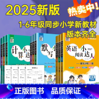 [3本套]默写+英语+计算(人教版) 六年级下 [正版]默写小达人一二三四五六年级上册语文默写能手人教版计算小达人五四制