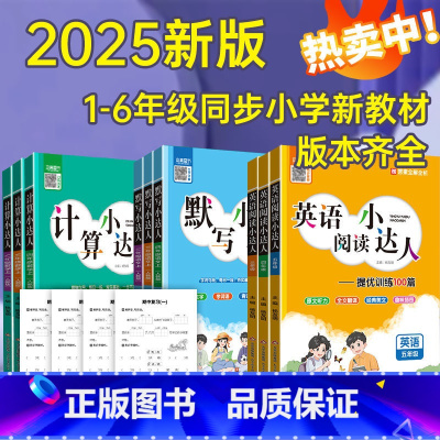 [3本套]默写+英语+计算(人教版) 六年级下 [正版]默写小达人一二三四五六年级上册语文默写能手人教版计算小达人五四制