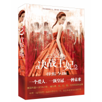 醉染图书决战王妃2 背叛之吻9787541141492