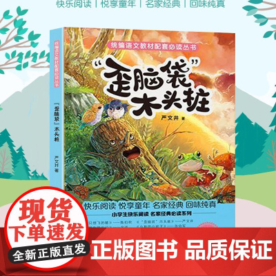 “歪脑袋木头桩” 小学基础阅读配套丛书 二年级