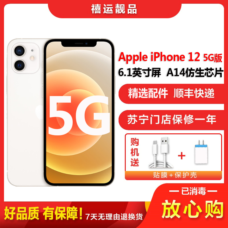 [二手8成新]Apple iPhone 苹果12 白色 128G 全网通6.1英寸屏双卡双待 拍照娱乐备用5G手机国行